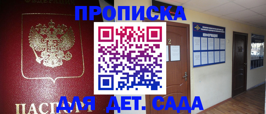 временная регистрация для школы в Махачкале