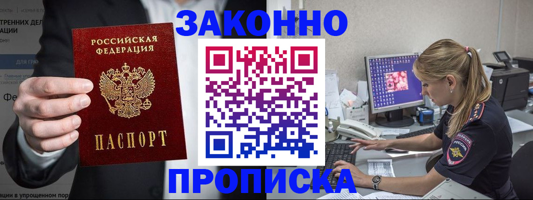 купить прописку в Махачкале